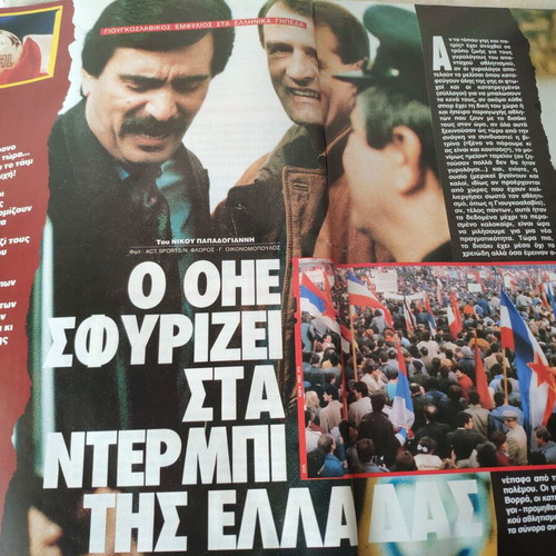 Epsilon Eleftherotypias magazine used, featuring Thanos Patoulidou