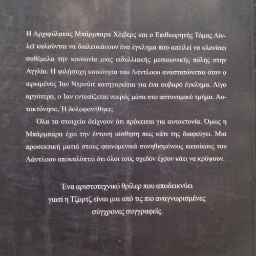 The Punishment by Elizabeth George new, Greek edition