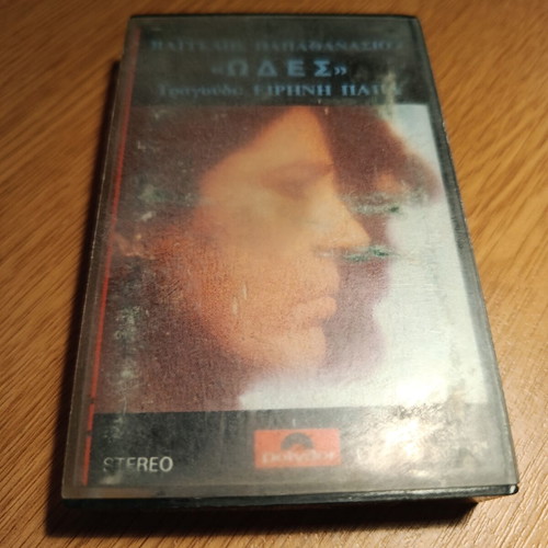 Cassette tape "Ωδές" by Vangelis Papathanasiou with singer Eirini Pappa, like new