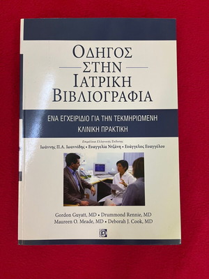 Guide to Medical Bibliography new, handbook for evidence-based clinical practice