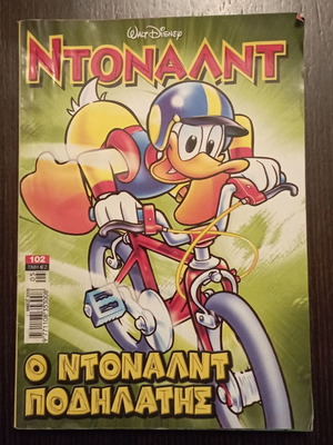 Κόμικς Ντόναλντ τεύχος 102