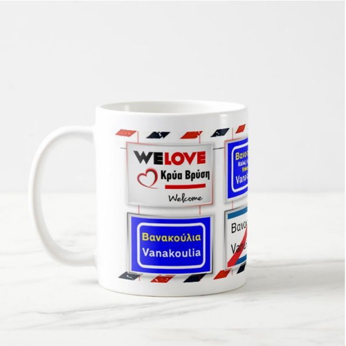 Vanakoulia (Krya Vrysi) porcelain mug 330 ml new