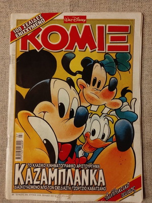 Comics #205 Terzopoulos used in good condition