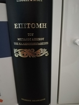 Επιτομή του μεγάλου λεξικού της ελληνικής γλώσσης μεταχειρισμένη