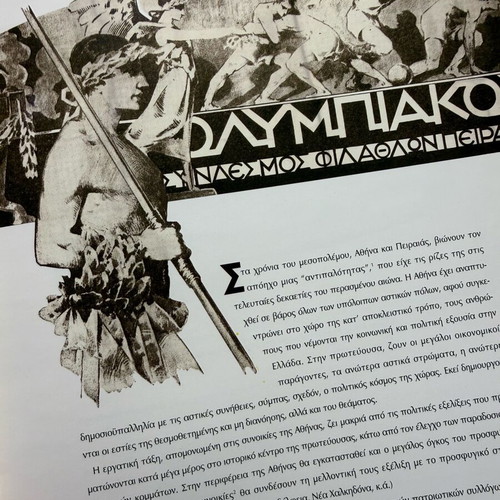 Collectible album Olympiakos: One archive - One history like new