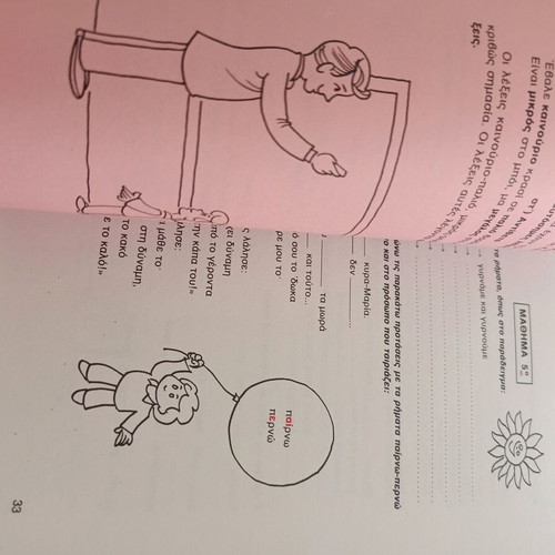 Vintage Language Workbooks A & B for Grade 5, Smyrniotakis editions