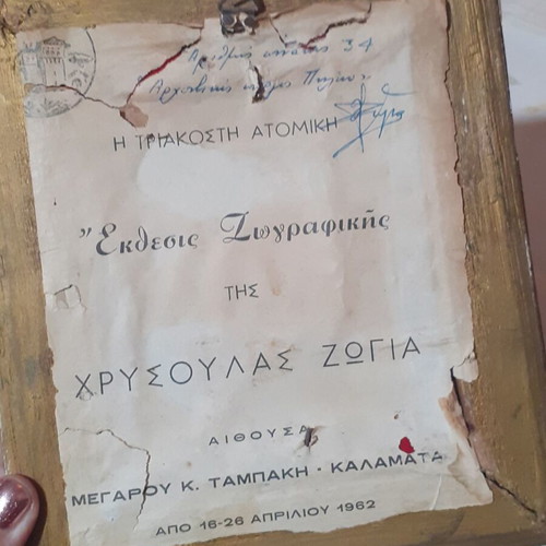 Small collectible painting by Chrysoula Zogia used