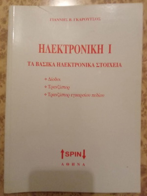 Electronics I new, basic electronic elements
