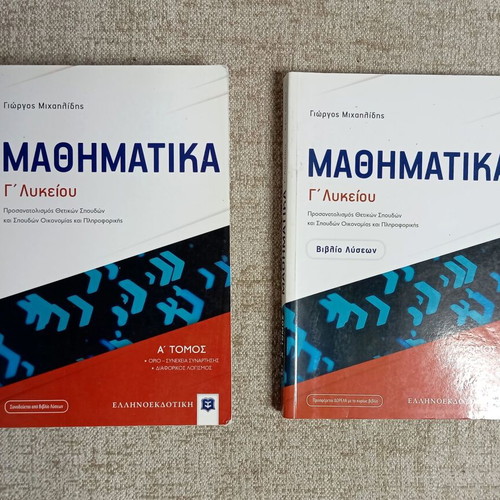 Mathematics G' Lykeiou A' Tomos with Solutions Book like new