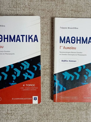 Mathematics G' Lykeiou A' Tomos with Solutions Book like new