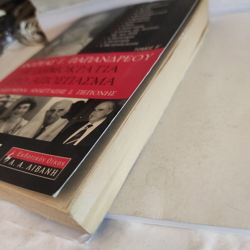 The Democracy in Exile Volume B used political essay by Andreas Papandreou