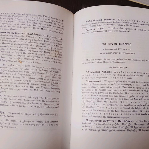 O sygchronos daskalos sto spiti book used