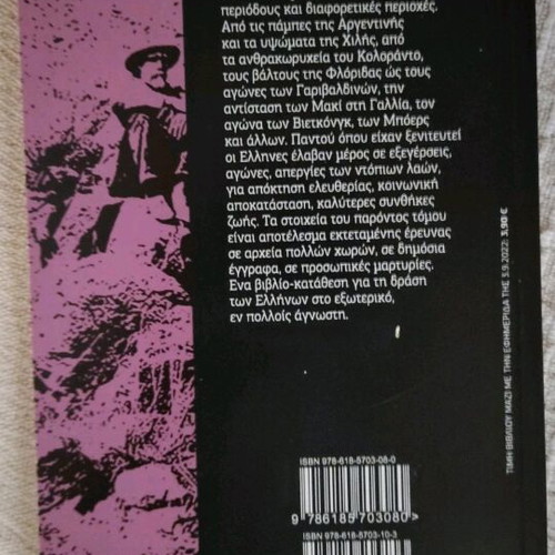Greeks in Popular Liberation Movements, 2 Volumes like new