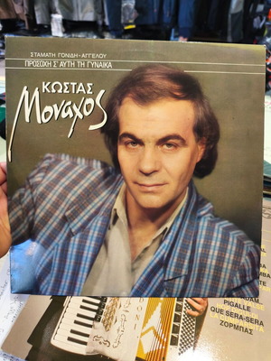 Kostas Monachos Προσοχή Σ' Αυτή Τη Γυναίκα vinyl like new, laiko