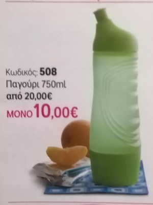 Παγούρι Tupperware 750ml καινούργιο με πιπίλα και ποτήρι στη βάση