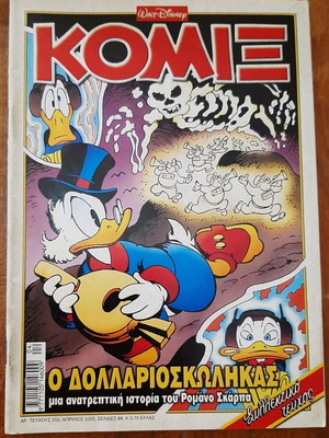 Komix 202 comic book used, Greek language