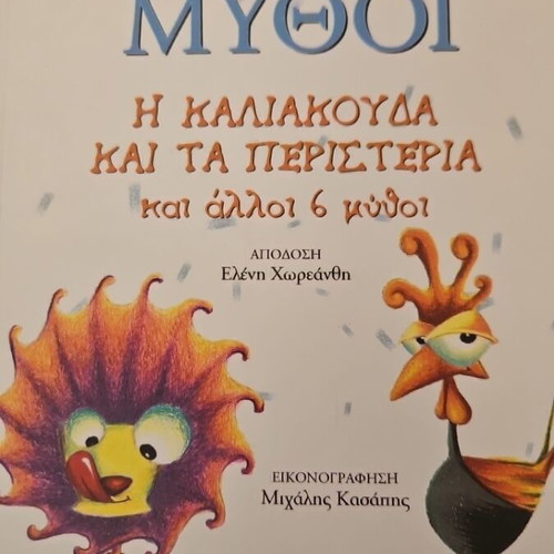 Aesop's Fables New Children's Book with 7 Stories