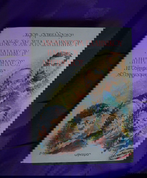 Βιβλίο συλλογής διηγημάτων