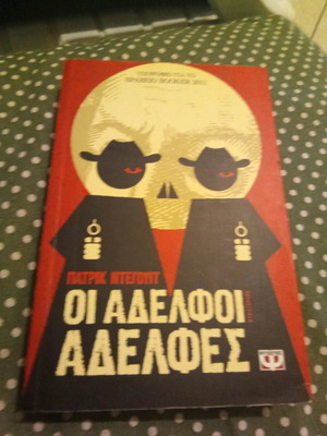 The Sisters Brothers by Patrick deWitt in very good condition