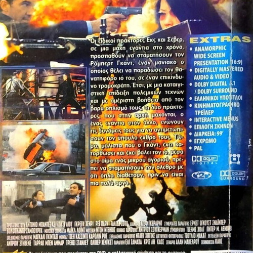 DVD Αντιμέτωποι Με Το Θάνατο μεταχειρισμένο, περιπέτεια, υπότιτλοι