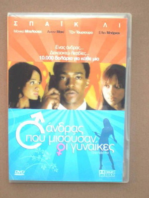 Ο άντρας που μισούσαν οι γυναίκες DVD μεταχειρισμένο, κωμωδία κοινωνική