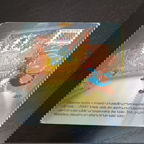 Детска книга Трите прасенца употребявана