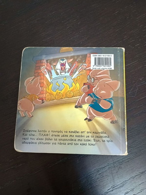 Детска книга Трите прасенца употребявана