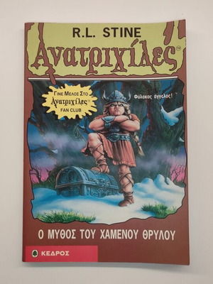Anatrichiles No.47 The Myth of the Lost Legend by R.L.Stine like new