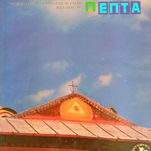 Magazine ENENINTA EPTA Issue 11 May 1997 like new