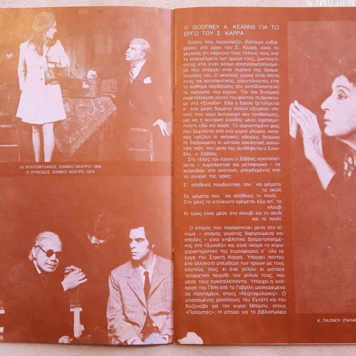 Oi Bouloyksides used, National Theatre 1984-85