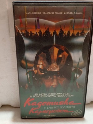 Kagemusha VHS like new, action adventure drama historical thriller