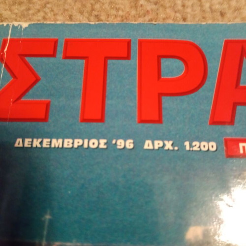 Strategiki magazine 1996 issue 27 with Apache insert