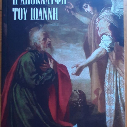 Rudolf Schnyder The Revelation of John like new