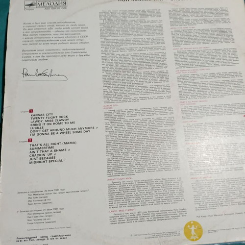 Paul McCartney Snova v SSSR vinyl record