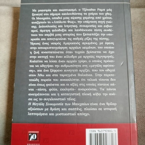 The Great Conspiracy of the Manichaeans by Jonathan Rabb like new, Greek
