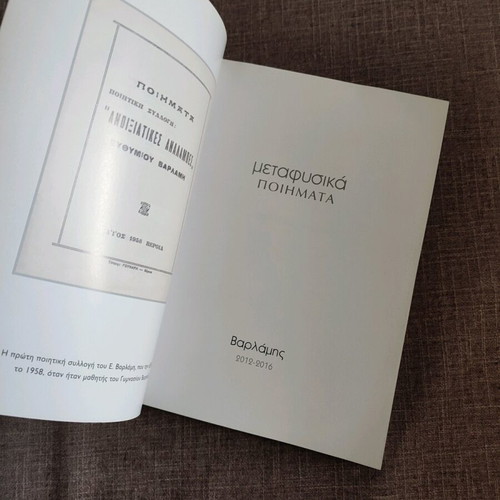 Metafysika Poems by Varlamis like new
