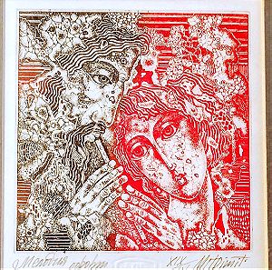 Ζωγραφική «Μελωδία- Ορφέας και Ευρυδίκη Χαρακτική, διαβατήριο - κορνίζα με ραβδώσεις. Μίτκο Ντιμιτρόφ (1944-2022).