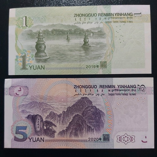 Χαρτονομίσματα Κίνας μεταχειρισμένα, 1 Yuan 2019 και 5 Yuan 2020