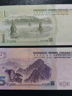 Χαρτονομίσματα Κίνας μεταχειρισμένα, 1 Yuan 2019 και 5 Yuan 2020