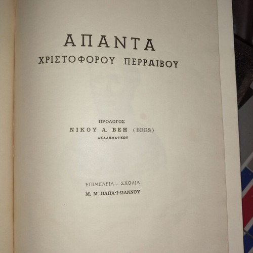 Greek Revolution book by Christoforos Perraivos, like new edition 1956