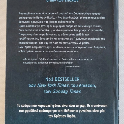 Book Fifty Shades Darker by E L James like new, Greek