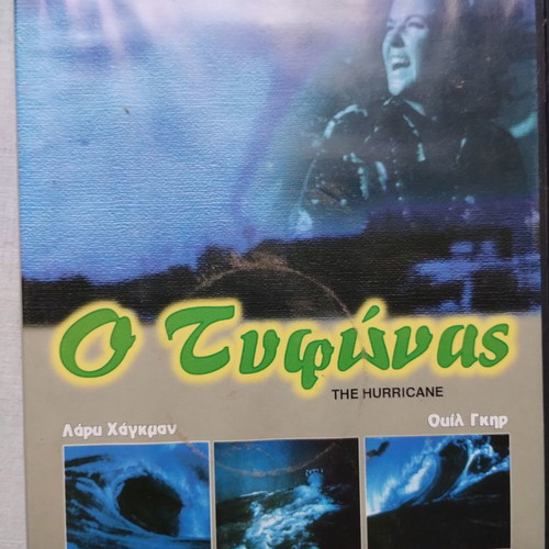 The Hurricane DVD new, adventure movie with subtitles