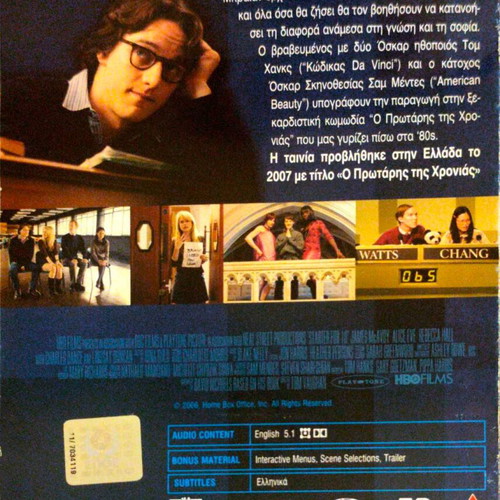 Starter for 10 κωμωδία DVD με James McAvoy μεταχειρισμένο, υπότιτλοι