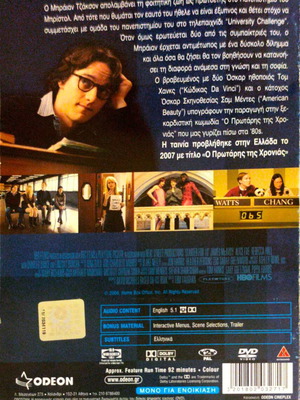 Starter for 10 κωμωδία DVD με James McAvoy μεταχειρισμένο, υπότιτλοι