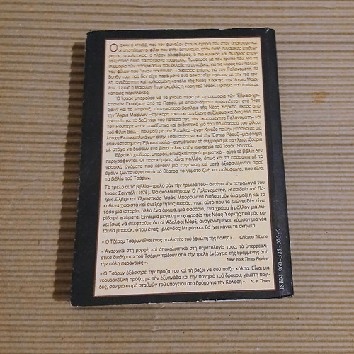 The Wild Marilyn by Jerome Charyn book like new, Greek