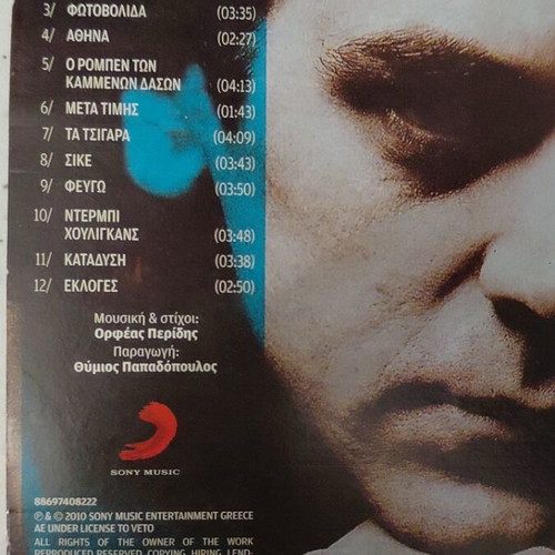 Orfeas Peridis Ach Psyhi Mou Fantasmeni CD, entechno