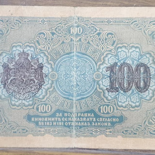 Banknotes of Bulgarian Occupation Macedonia Thrace used