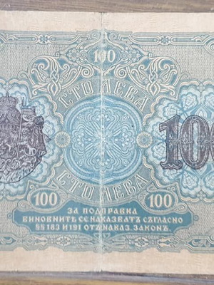 Banknotes of Bulgarian Occupation Macedonia Thrace used