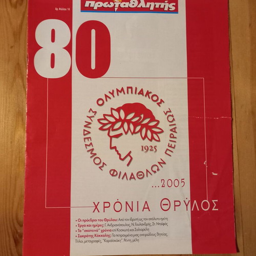 Olympiakos album used 2006-7 without stickers