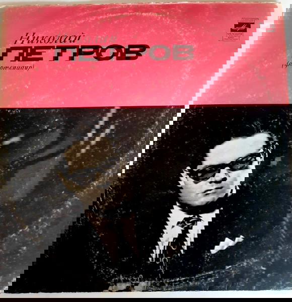 NIKOLAI PETROV,Beethoven: Sonata No3 for Piano, Prokofieff:Ten Pieces for Piano,LP, vinilio
